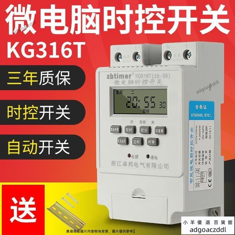 臺灣出貨+統編 微電腦定時控製時控開關路燈zb9定時器kg316t廣告燈箱直流12v電源