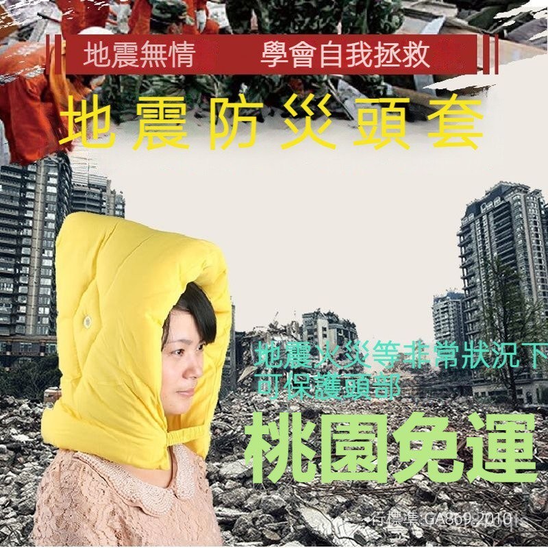 🔥地震逃生自救防災兜帽 日式防災頭套 國小 防災帽 地震頭套 防災頭套 防震頭罩 地震保護 兒童頭套 應急防災 微阻燃