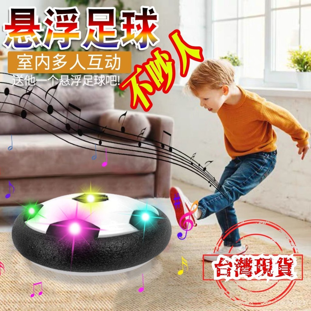 氣墊懸浮足球 悬浮足球室内儿童玩具 寶貝球 電動懸浮飛碟球 親子同樂 飛行飄飄球 室內足球 飄浮足球 飛行球 萬向球