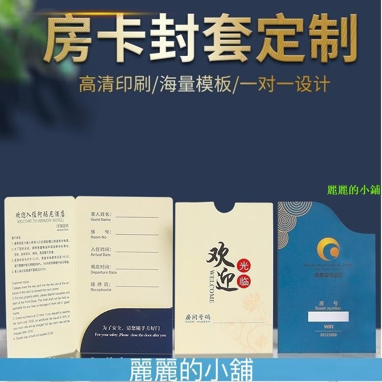 麗麗的私人客製房卡套 客製化 房卡套訂製國際商務連鎖酒店會所公寓賓館名宿客棧IC感應磁條塑膠房卡門卡專用門禁卡套訂做印刷