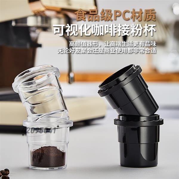 【熱賣】【可視化】PC咖啡接粉杯 高透明落粉杯 意式咖啡接粉器 接粉器 58mm磨豆機落粉