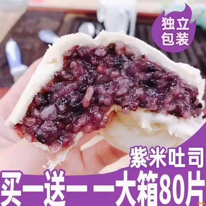 【台灣✨有貨】台湾热销紫米味麵包紫米糕点奶酪面包快速早餐开袋即食便宜小零食独立包装办公室零食甜度適中老少皆宜