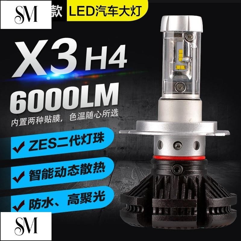 【SYM】X3 6000LM 正品保固半年 LED H4大燈 HS1 H11霧燈 9005 9006 H7 HB4