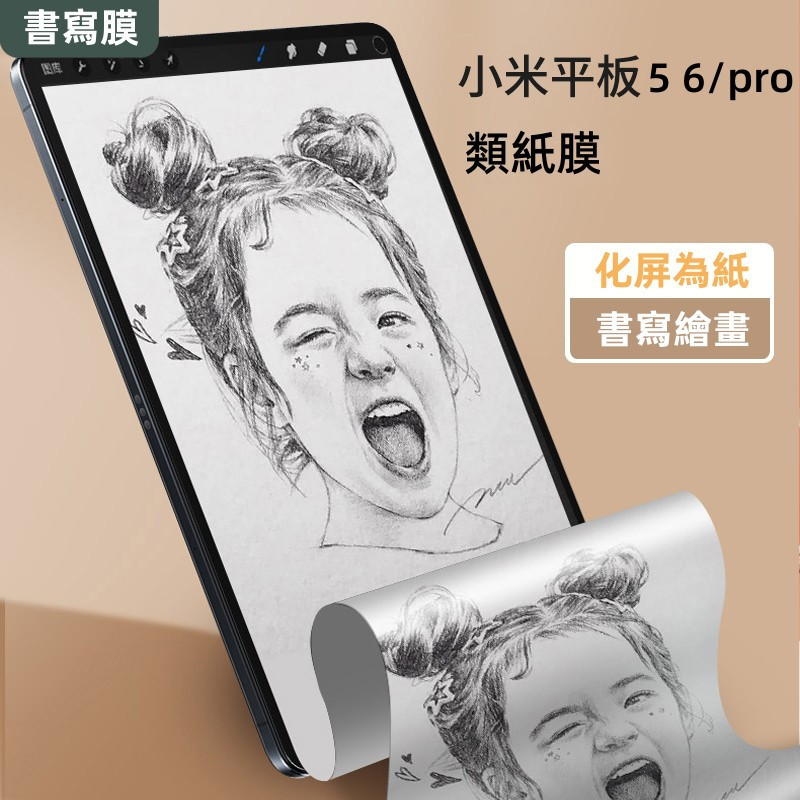 【KK家】類紙膜 適用 小米平板6 6pro 類紙膜 小米平板5 5pro 磁吸類紙膜 Redmi Pad SE 書寫