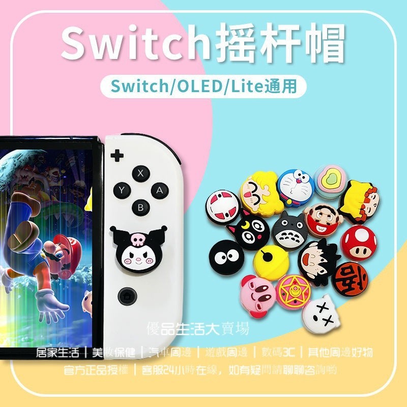 任天堂switch搖桿帽oled手把按鍵硅膠ns保護套joycon配件貓爪通用款