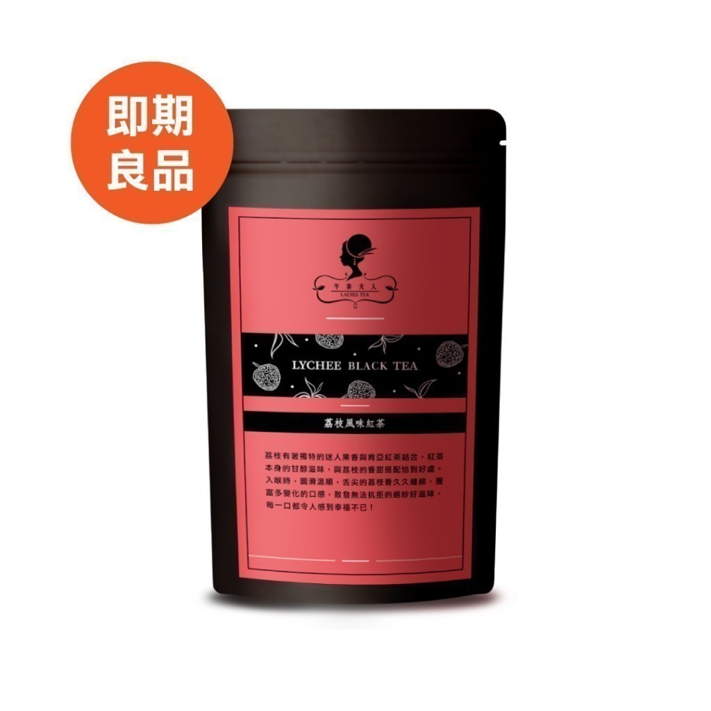 午茶夫人 荔枝風味紅茶 10入/袋(加價購即期良品效期至2024.11)【茶包｜花茶｜下午茶】- 午茶夫人官方旗艦店