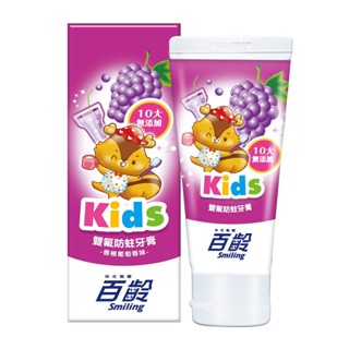 百齡雙氟防蛀兒童牙膏-香檳葡萄70g【三友藥妝Tomod's】