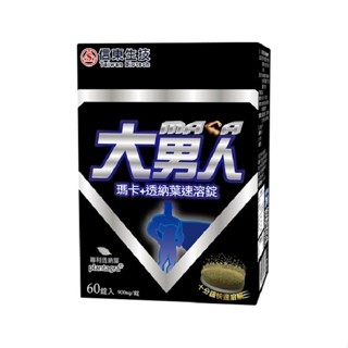信東大男人瑪卡+透納葉速溶錠【三友藥妝Tomod's】