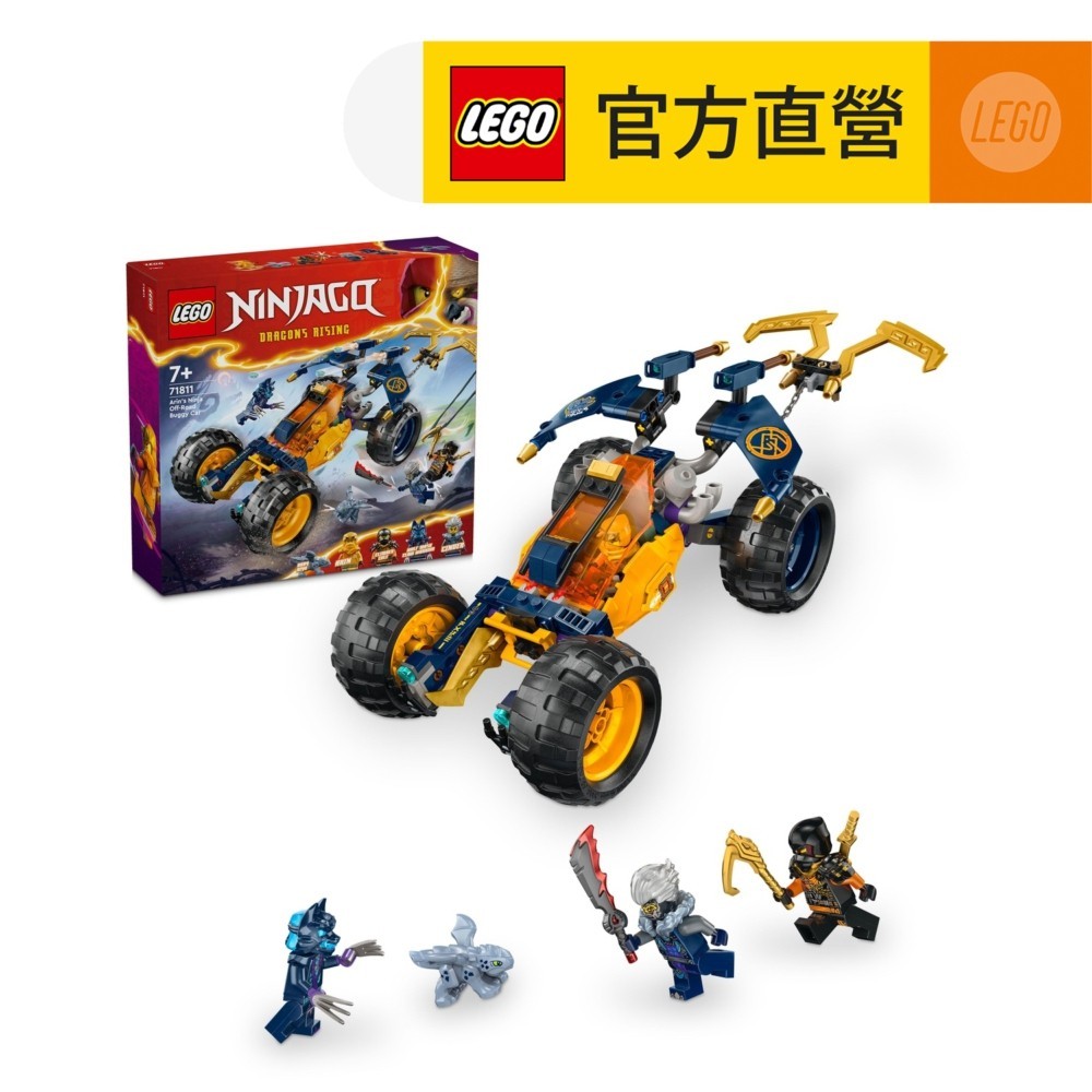 【LEGO樂高】旋風忍者系列 71811 亞林的忍者越野車(交通工具 忍者玩具)