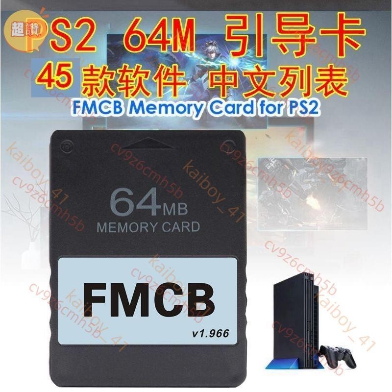金牌嚴選小鋪&amp;PS2引導卡啟動卡V1.966 PS2 Free MCboot FMCB記憶卡8M1#kaiboy_41