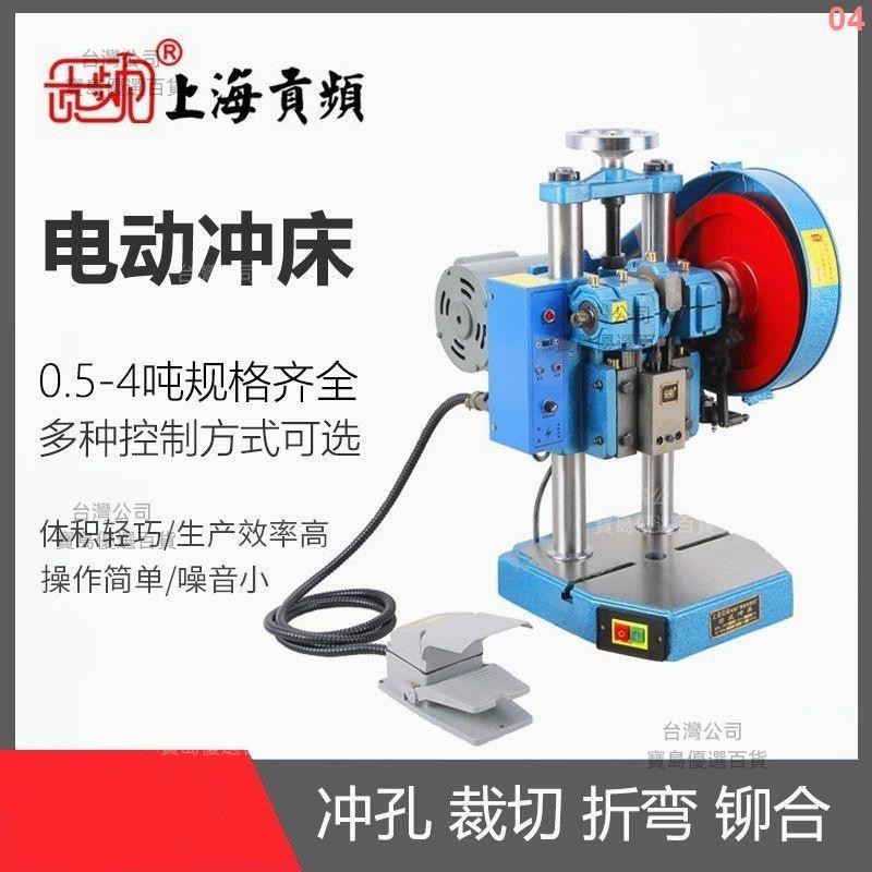 上海貢頻JB04系列0.5-4噸臺式小型沖床桌上電動小型沖壓機壓力機