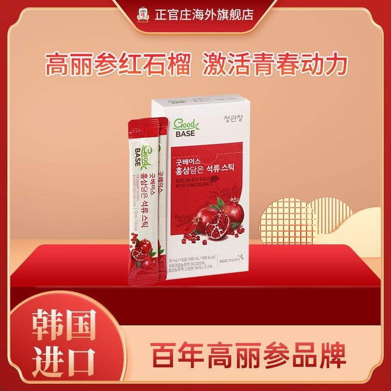 正官莊韓國6年根高麗蔘紅蔘石榴濃縮液飲品10ml*10包零食