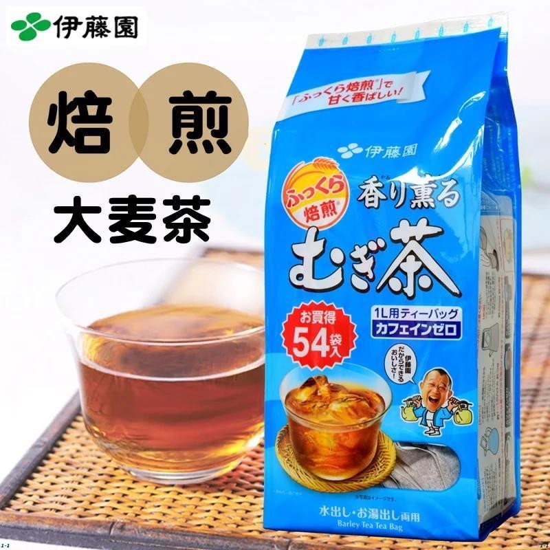 花茶 日本原裝進口伊零食藤園大麥茶袋泡茶烘焙型405g冷熱兼用54袋入飲料零食