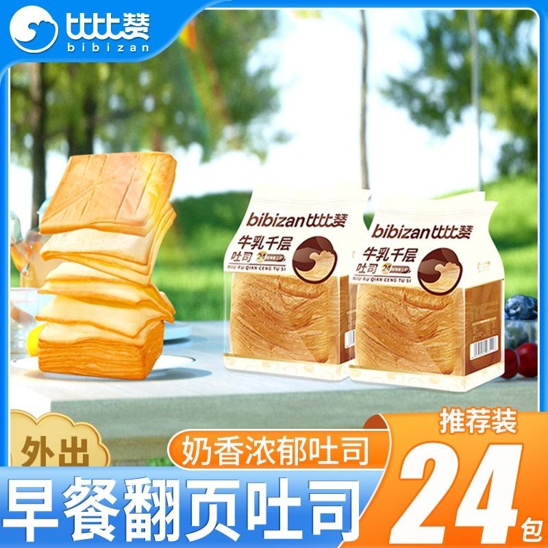 木木🌹麵包 比比贊純奶牛盒子糕點麵包75g手撕魔方吐司奶牛糕點早餐營養零食零食