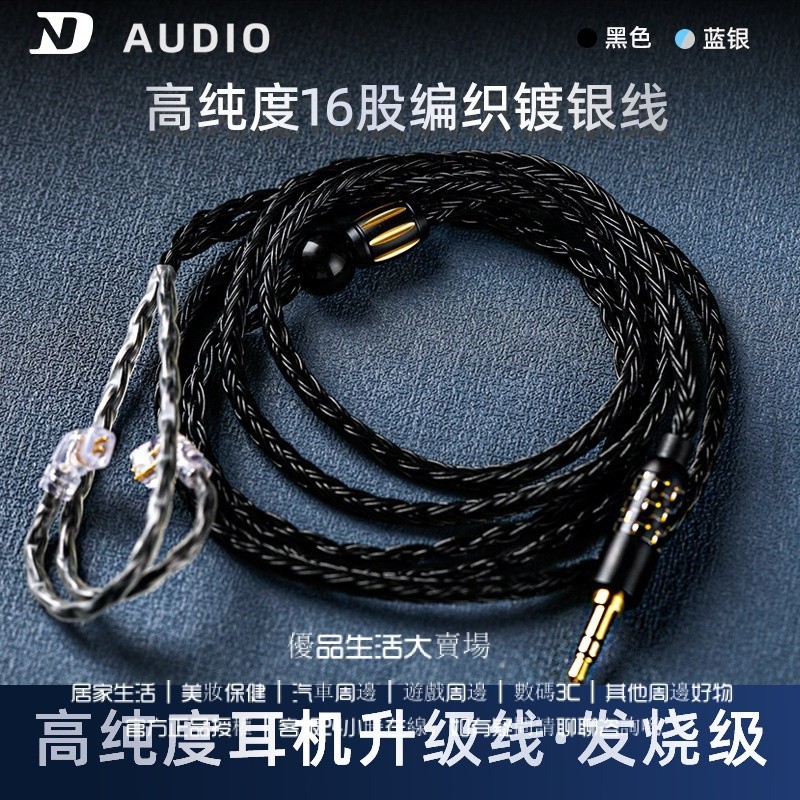 ND 高純度十六股編織耳機陞級線 HiFi耳機替換線3.5mm音頻綫 4.4平衡綫 0.75/0.78/2.5插針耳機線