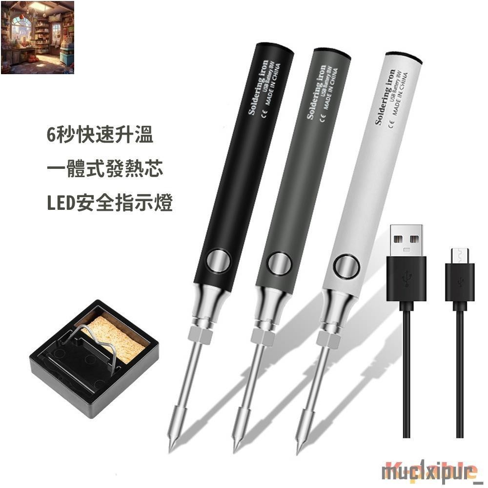 熱銷~烙鐵 電烙鐵 焊錫 焊接 5v 8w 可調溫電烙鐵 無線便攜 USB 電源充電 焊接維修工具