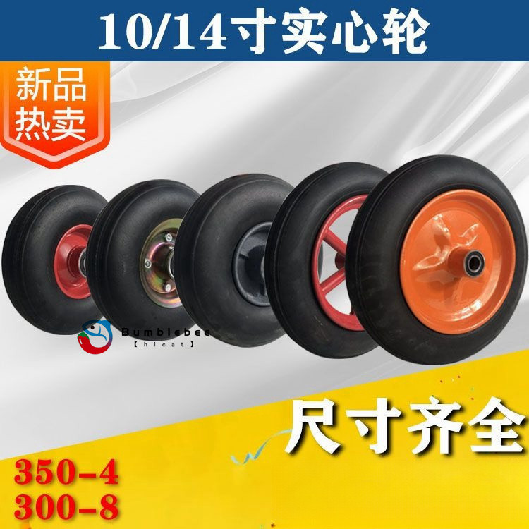 【h1cat】10寸小推車輪胎350-4實心橡膠輪300-8平板老虎車輪14寸手推車輪子