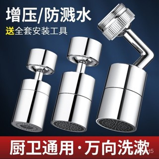 起泡節水器 萬嚮管 水龍頭延伸管 增壓防濺頭 廚房水龍頭可旋轉出水延伸水嘴起泡器防濺神器搖臂機械臂萬嚮接頭