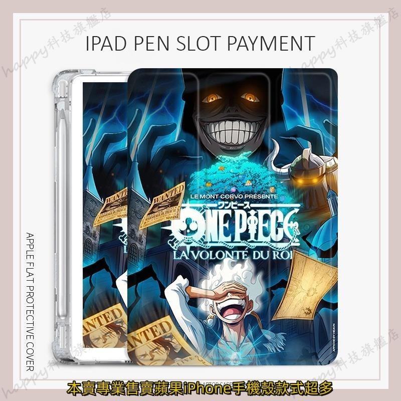 海賊王 路飛保護套 ipad mini1/2/3/4/5/6 air1/2/3/4/5 保險槓 10.2 保護殼