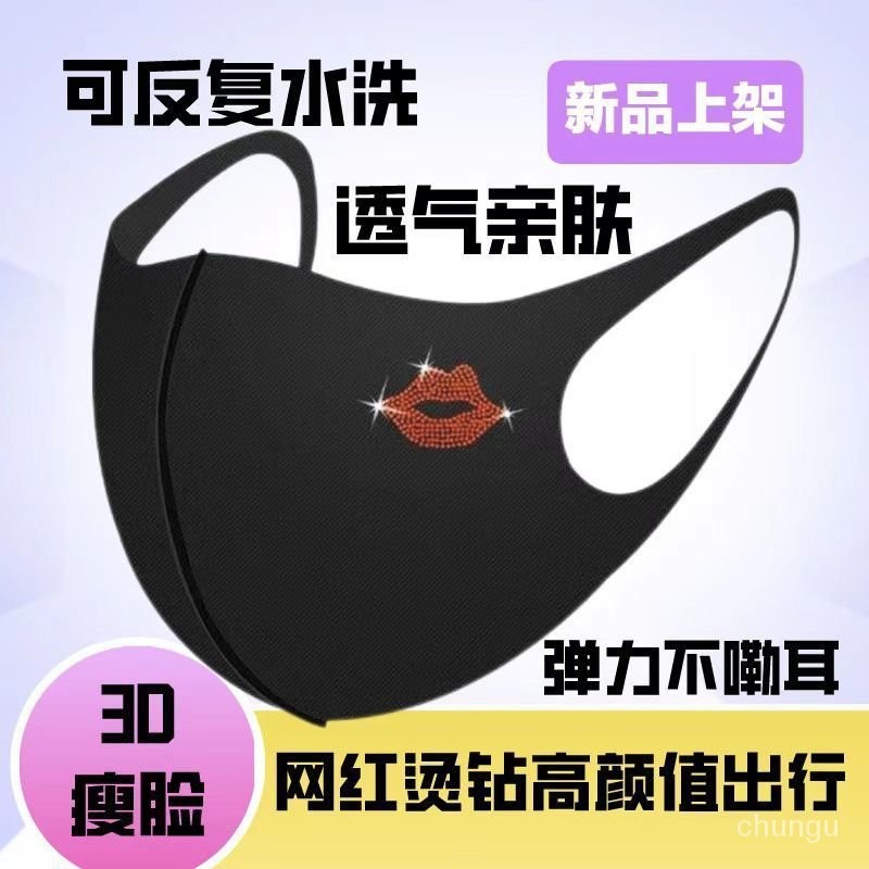 🔥台灣發售🔥  口罩 面罩 明星帶鑽口罩網紅新款霸氣炫酷可水洗立體高顔值成人男女布料口罩
