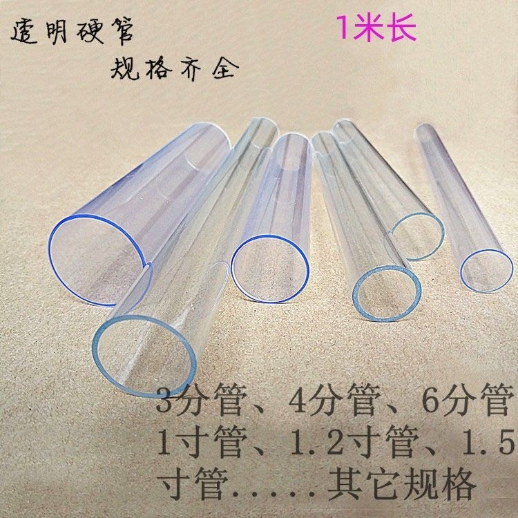 臺灣熱銷⭐廠銷透明PVC管透明管塑料硬管 3分4分6分1寸PVC水管管件PC透明管