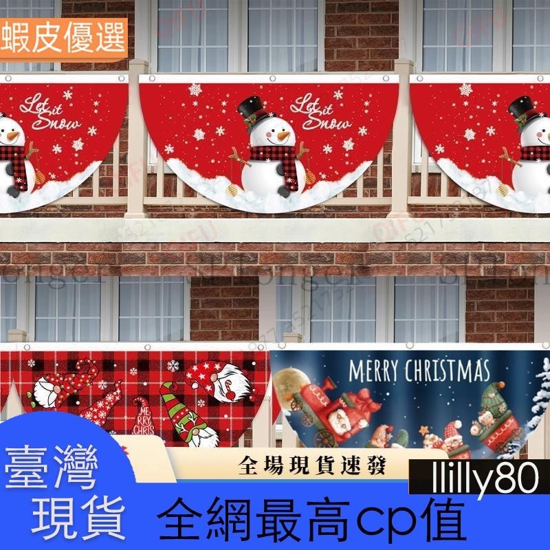 ✨台灣發貨📣聖誕掛布 戶外扇形旗掛旗門掛 背景布 聖誕節裝飾 聖誕節佈置樓梯房屋戶外裝飾用品