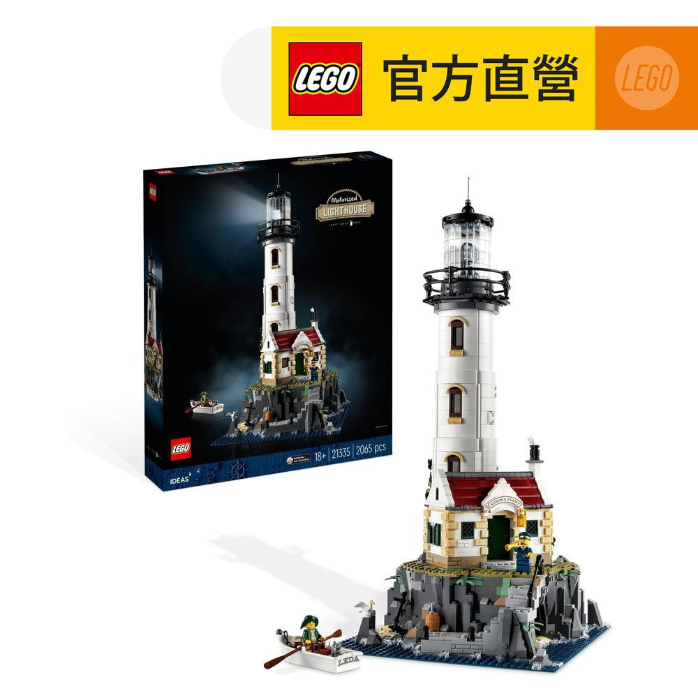 【LEGO樂高】Ideas 21335 電動燈塔(積木 燈塔)