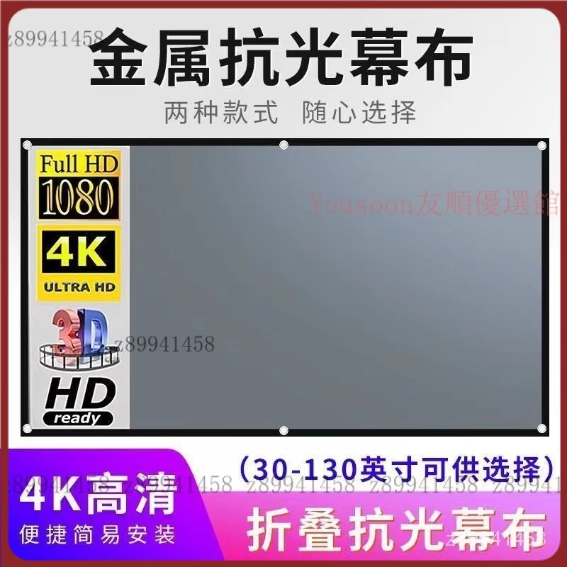 【台灣優選】金屬抗光投影幕布可折疊幕布 30-130吋16:9金屬抗光投影布軟布幕露營布幕 投影抗光幕戶外投影儀荧幕布