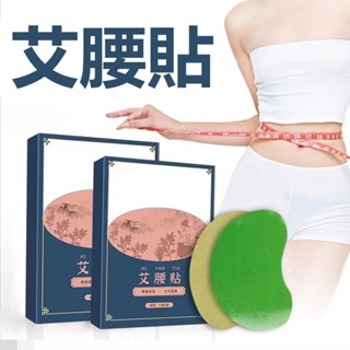 臺灣熱賣 美腰貼 艾腰貼 草本萃取 溫和不刺激 M09F