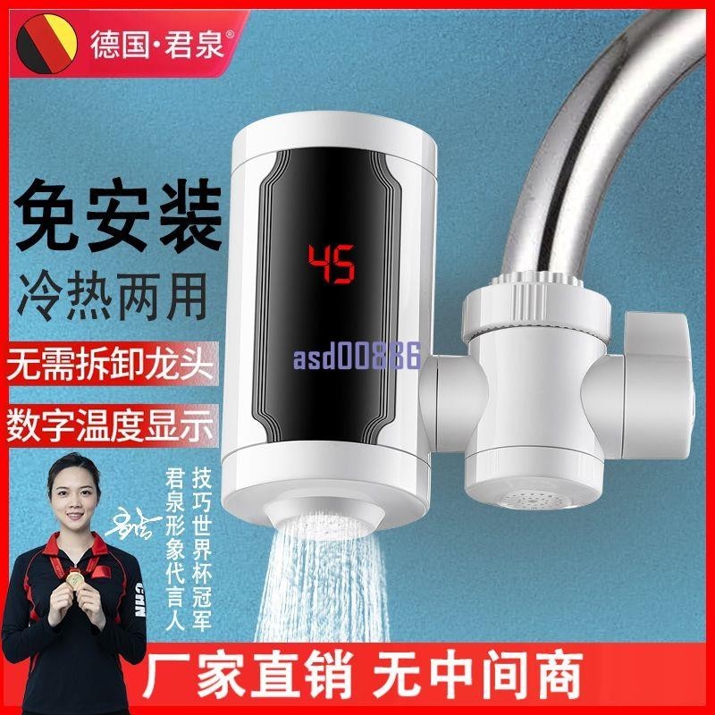 百樂購君泉電熱水龍頭加熱器即熱式速?熱廚房家用小型免安裝熱水器小廚寶asd00886