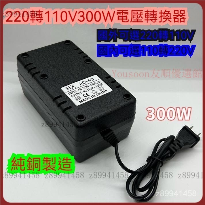 【台灣優選】變壓器升壓器110轉220V 220V轉110V 50W 60W 150W 300W 足功率電源轉換器 聊聊