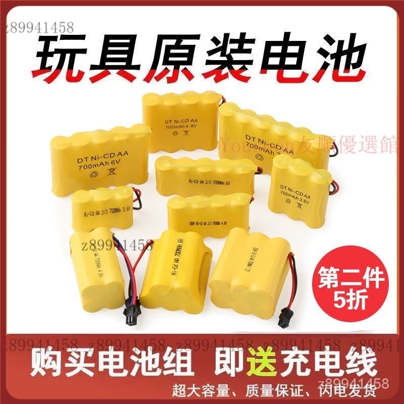 【台灣優選】電池 玩具 鋰電池 玩具3.6 7.2 4.8V 6V9.6V電池電源適配器遙控車充電電池組充電器 QUYG