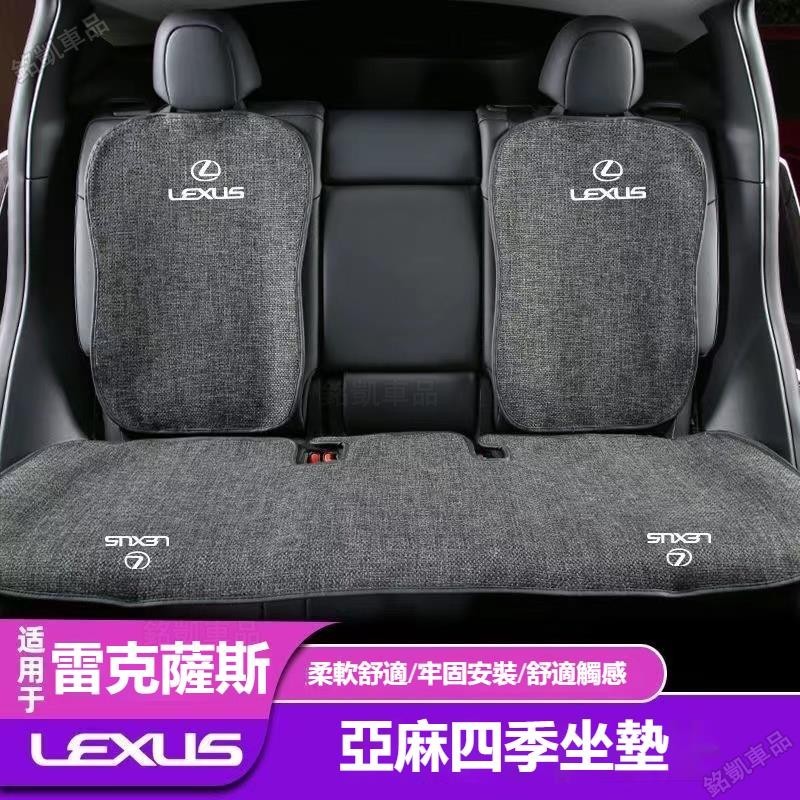 汽車凌志LEXUS座椅前後排坐墊 亞麻坐墊ES200/UX260/300h/NX/RX/IS防滑排汗坐墊 座椅保護墊MK
