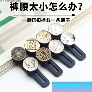 可開發票💕火爆熱賣🍁褲子腰小改大神器擴腰紐扣可調節牛仔褲扣伸縮褲腰金屬免釘延長扣
