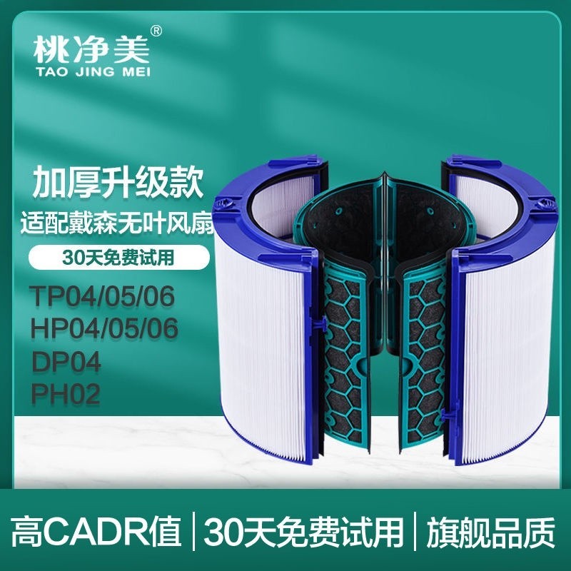 適配Dyson戴森空氣凈化風扇濾芯TP05DP04/DP05活性炭HEPA過濾網