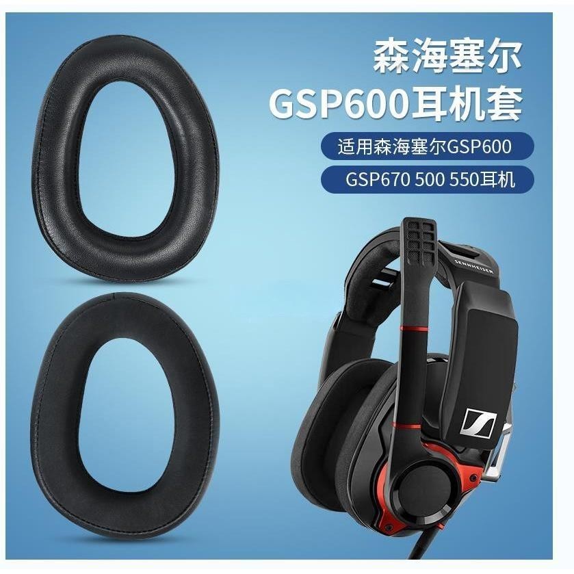 星耀免運森海塞爾 Sennheiser GSP 600 500 550 670 GSA601 耳機套 耳罩頭戴式耳機海綿