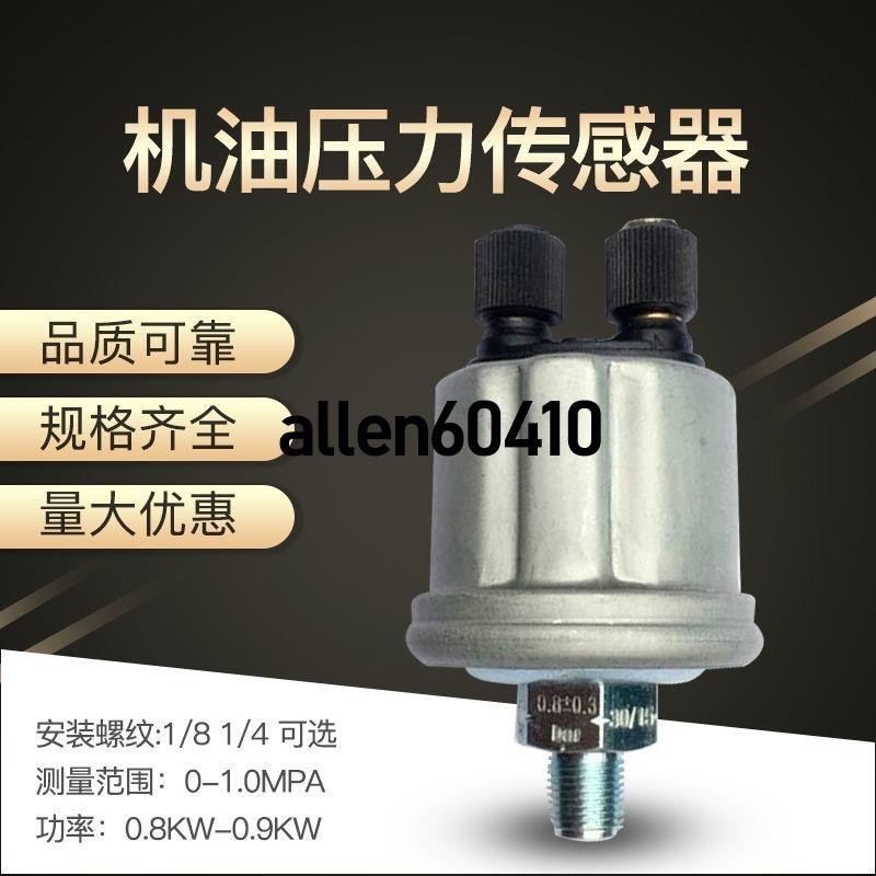 ✨熱銷推薦✨特價VDO柴油發電機組機油壓力傳感器探頭感應塞感應器油壓傳感器