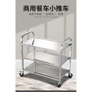 可開發票🔥免運 商用加厚不銹鋼餐車 三層小推車 收餐車 收碗車 雙層餐廳送餐車 上菜車