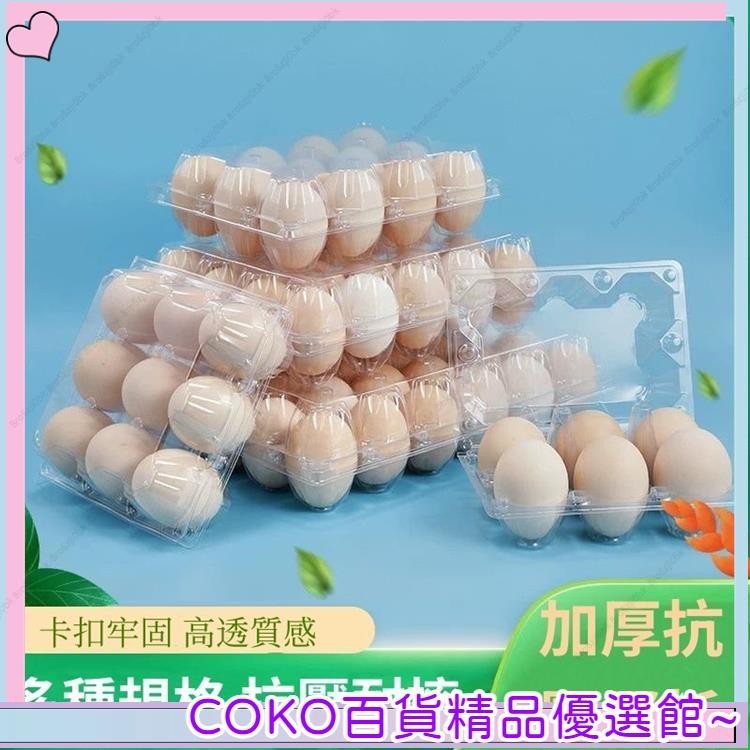 COKO 一次性塑料 鷄蛋託 土鷄蛋 包裝盒 防震抗壓 透明雞蛋盒 帶卡扣雞蛋盒 雞蛋收納盒 雞蛋10枚 ZB4T 優選