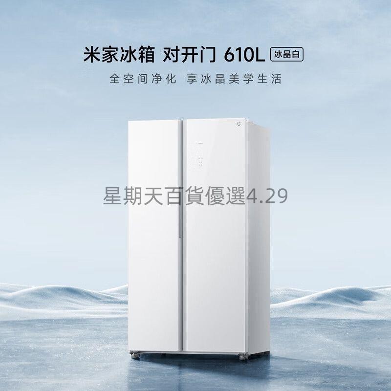 可開發票小米610L冰晶白嵌入對開門大容量家用電冰箱風冷無霜玻璃面板星期天百貨優選