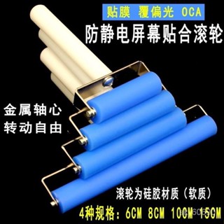 自廠✨ *手機貼膜滾輪*`壓屏除塵工具矽膠滾筒OCA幹膠偏光螢幕貼閤手動推輪`壓輪`滾輪`貼膜專用滾輪