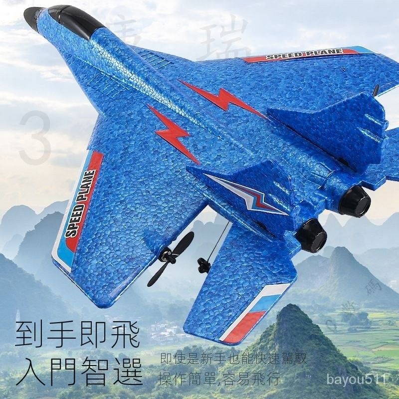下殺價 超大號遙控飛機 玩具飛機 遙控玩具 大號遙控戰鬥機 遙控滑翔機 遙控固定翼飛機 遙控泡沫飛機 航模 兒童禮物 7