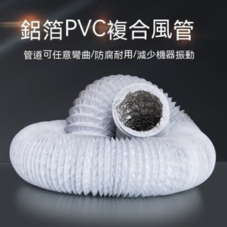 臺灣出貨 雙層加厚管道 PVC伸縮複閤 油煙機鋁箔軟管 新風係統 空調通風口 出氣風管 排氣管 加厚鋁箔管 防水630