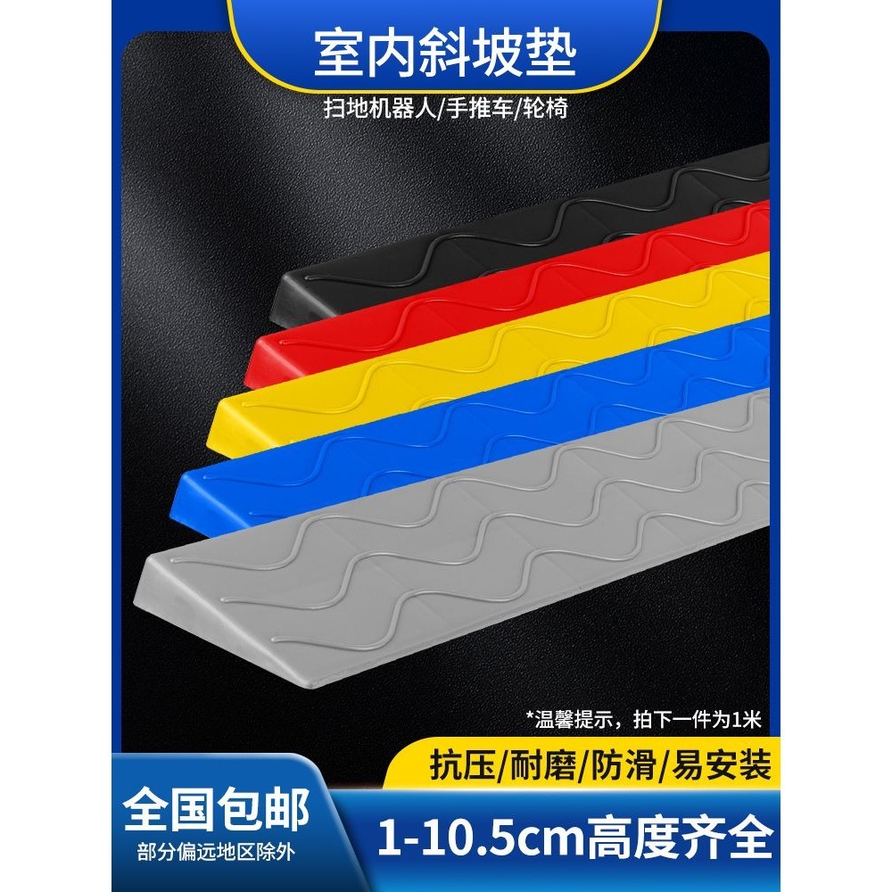 室內 掃地機器人 爬坡墊 上坡道 三角墊塑料小臺階 墊闆門檻 斜坡墊 傢用 輪椅 嬰兒車