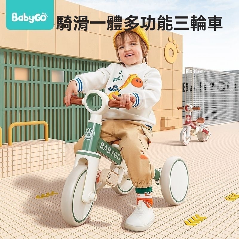 ✨臺灣熱賣✨ BabyGo三輪車兒童 多功能平衡車玩具車 寶寶學步車1-6溜溜車初學者滑步車 平衡車 學步車