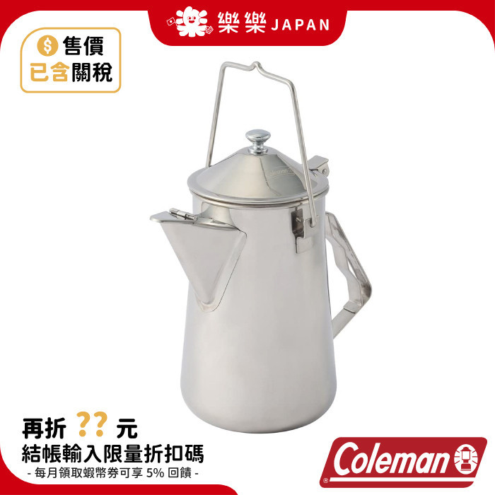 日本 Coleman 不鏽鋼火爐茶壺 CM 26788 茶壺 水壺 不鏽鋼茶壺 吊掛 焚火 露營 野營