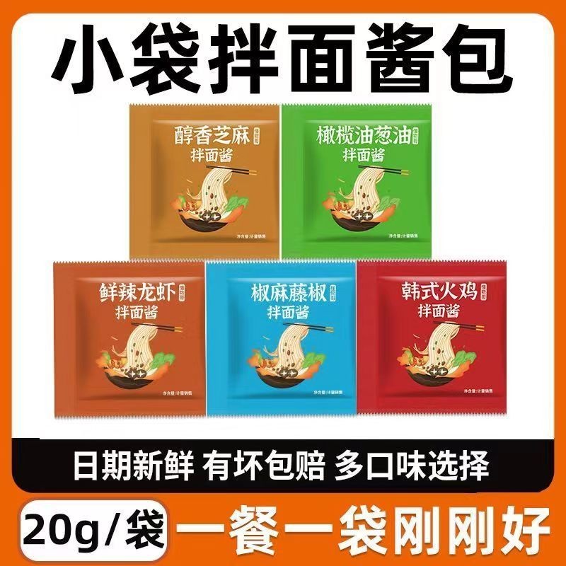 蔥油拌面醬 蕎麥麵專用醬 拌面醬 火雞麻醬紅燒醬料 方便麵泡麵調料 獨立小包裝 下飯拌飯料包