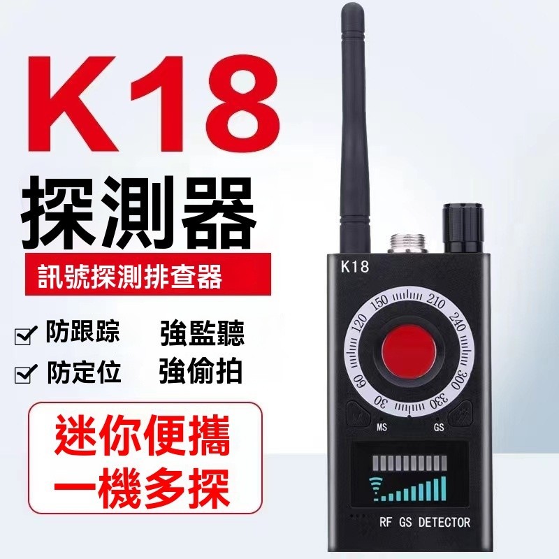 針孔 防監聽 探測器偷拍 竊聽攝像頭 k18  防反信號器GPS定位防探測儀 HO5N