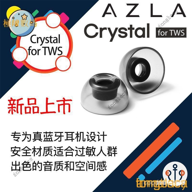 【限時下殺】❁AZLA Crystal 真無線藍牙TWS耳機套encox wf1000xm4 木饅頭耳塞帽 KOIW I