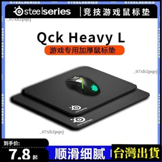 低價下殺🔥steelseries賽睿滑鼠墊qckheavy電競遊戲天然橡膠細面超大加厚6mm單色護腕滑鼠墊 護腕滑鼠墊